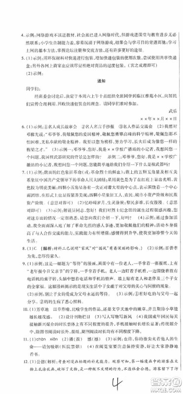 全程测评试卷2020期末复习大冲刺语文七年级下册答案