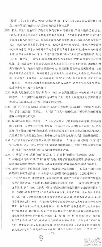 全程测评试卷2020期末复习大冲刺语文七年级下册答案