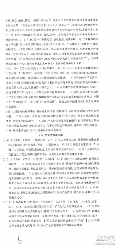 全程测评试卷2020期末复习大冲刺语文七年级下册答案 全程测评试卷2020期末复习大冲刺语文七年级下册答案