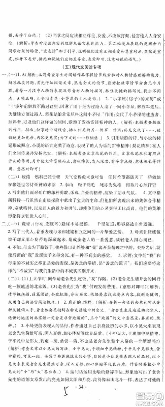 全程测评试卷2020期末复习大冲刺语文七年级下册答案 全程测评试卷2020期末复习大冲刺语文七年级下册答案