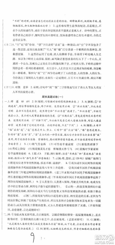 全程测评试卷2020期末复习大冲刺语文七年级下册答案