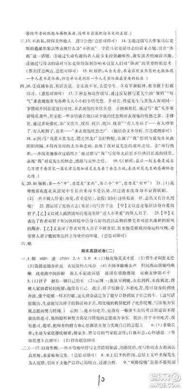 全程测评试卷2020期末复习大冲刺语文七年级下册答案 全程测评试卷2020期末复习大冲刺语文七年级下册答案