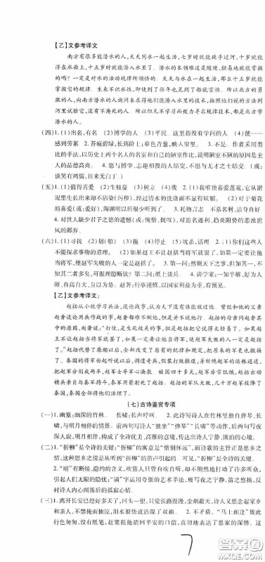 全程测评试卷2020期末复习大冲刺语文七年级下册答案 全程测评试卷2020期末复习大冲刺语文七年级下册答案