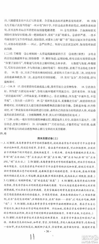 全程测评试卷2020期末复习大冲刺语文七年级下册答案 全程测评试卷2020期末复习大冲刺语文七年级下册答案