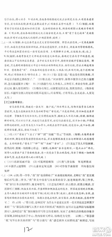 全程测评试卷2020期末复习大冲刺语文七年级下册答案 全程测评试卷2020期末复习大冲刺语文七年级下册答案