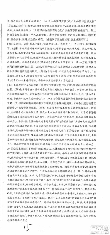 全程测评试卷2020期末复习大冲刺语文七年级下册答案