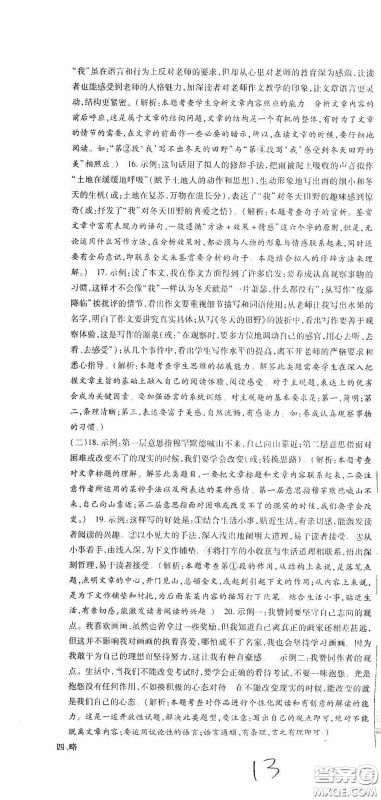 全程测评试卷2020期末复习大冲刺语文七年级下册答案 全程测评试卷2020期末复习大冲刺语文七年级下册答案