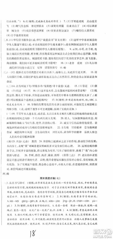 全程测评试卷2020期末复习大冲刺语文七年级下册答案 全程测评试卷2020期末复习大冲刺语文七年级下册答案