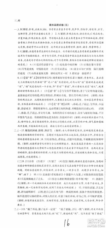 全程测评试卷2020期末复习大冲刺语文七年级下册答案