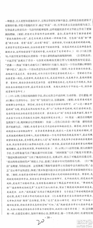 全程测评试卷2020期末复习大冲刺语文七年级下册答案