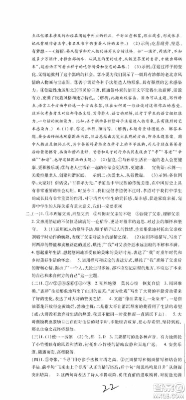 全程测评试卷2020期末复习大冲刺语文七年级下册答案