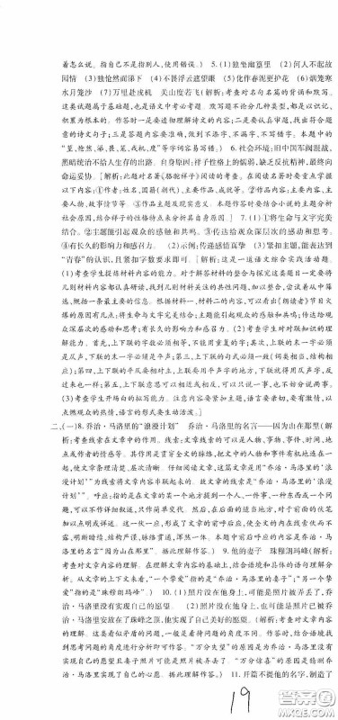 全程测评试卷2020期末复习大冲刺语文七年级下册答案 全程测评试卷2020期末复习大冲刺语文七年级下册答案