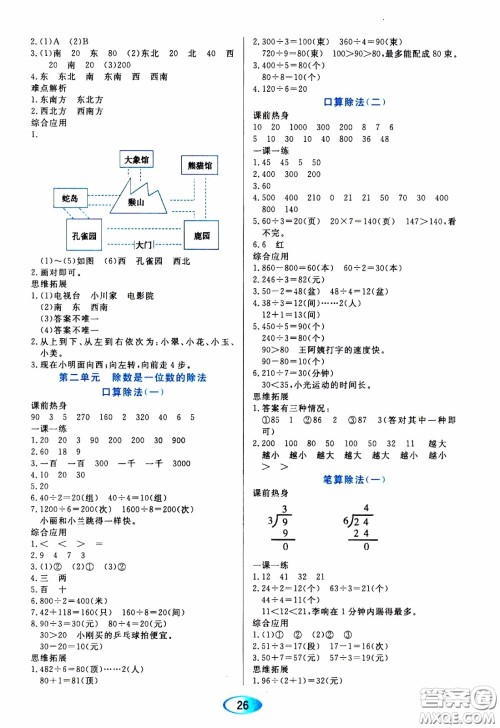 2020年资源与评价数学三年级下册人教版参考答案