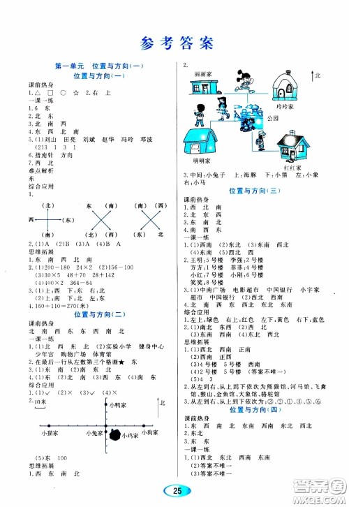 2020年资源与评价数学三年级下册人教版参考答案