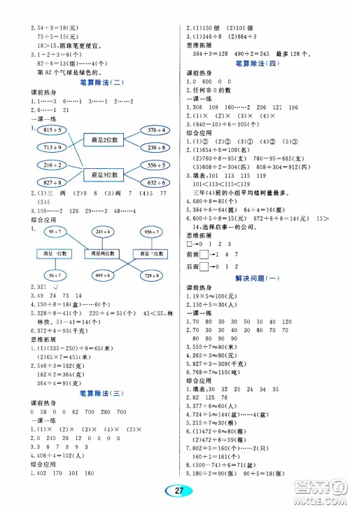 2020年资源与评价数学三年级下册人教版参考答案