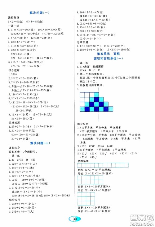 2020年资源与评价数学三年级下册人教版参考答案