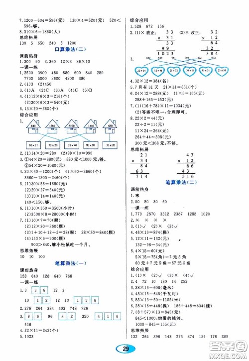 2020年资源与评价数学三年级下册人教版参考答案