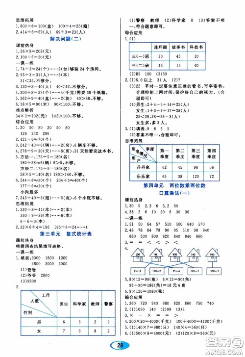 2020年资源与评价数学三年级下册人教版参考答案