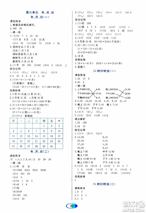 2020年资源与评价数学三年级下册人教版参考答案