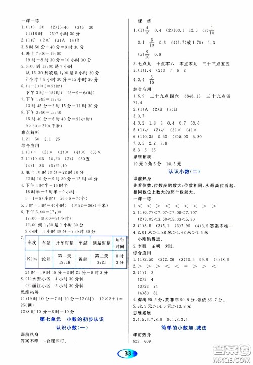 2020年资源与评价数学三年级下册人教版参考答案