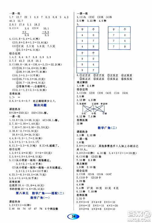 2020年资源与评价数学三年级下册人教版参考答案