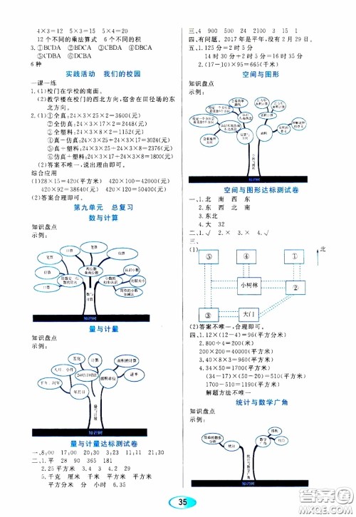 2020年资源与评价数学三年级下册人教版参考答案