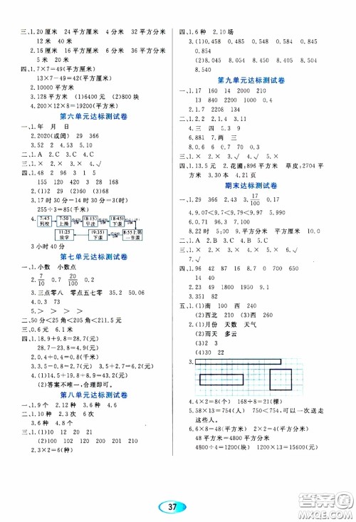 2020年资源与评价数学三年级下册人教版参考答案