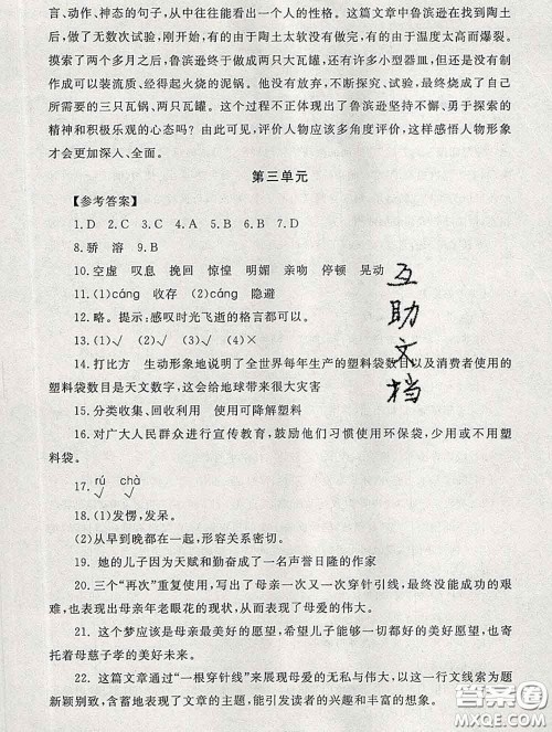 2020春海淀名师伴你学同步学练测六年级语文下册人教版答案