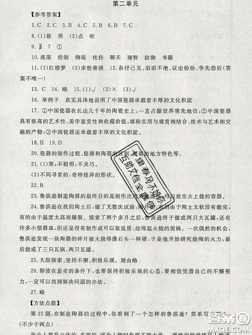 2020春海淀名师伴你学同步学练测六年级语文下册人教版答案