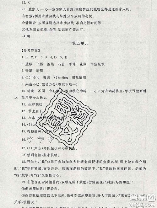 2020春海淀名师伴你学同步学练测六年级语文下册人教版答案