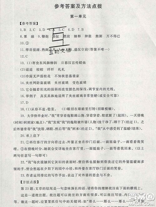 2020春海淀名师伴你学同步学练测六年级语文下册人教版答案