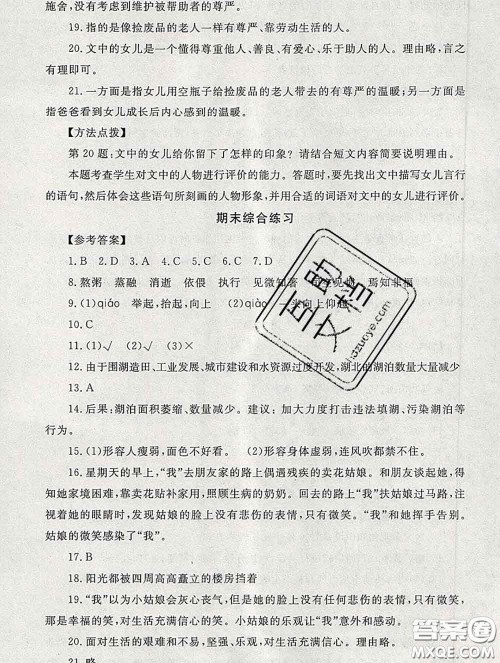 2020春海淀名师伴你学同步学练测六年级语文下册人教版答案