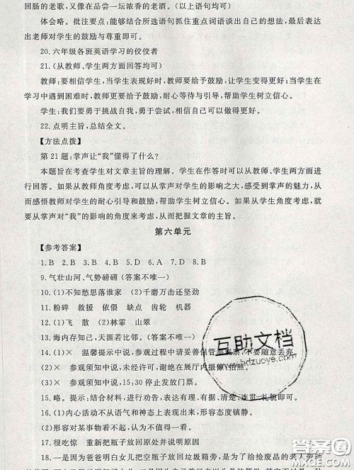 2020春海淀名师伴你学同步学练测六年级语文下册人教版答案
