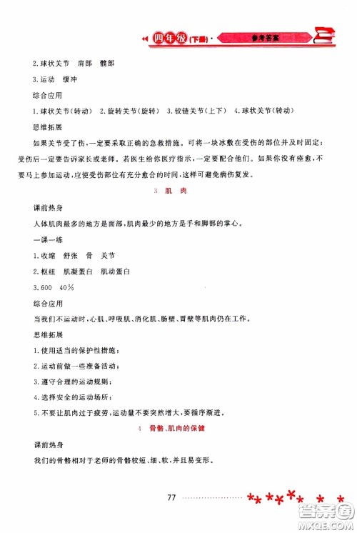 2020年资源与评价科学四年级下册苏教版参考答案 2020年资源与评价科学四年级下册苏教版参考答案