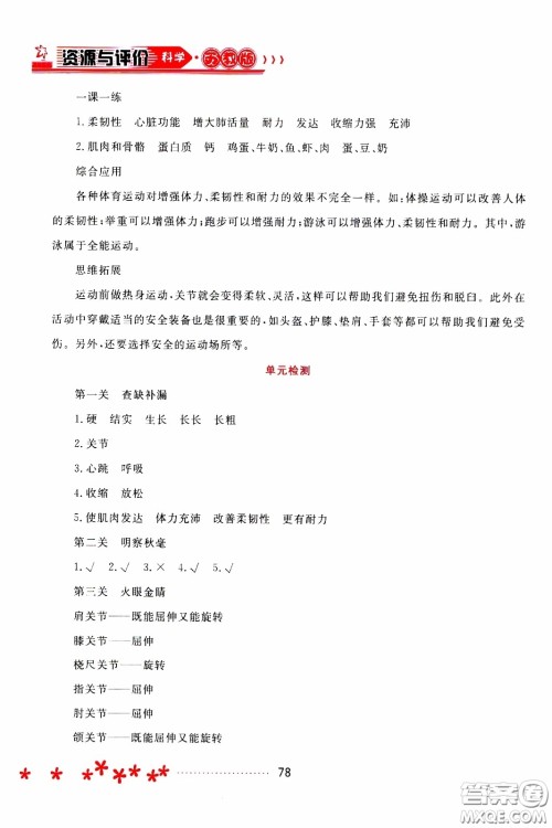 2020年资源与评价科学四年级下册苏教版参考答案 2020年资源与评价科学四年级下册苏教版参考答案