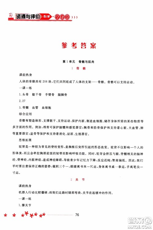 2020年资源与评价科学四年级下册苏教版参考答案 2020年资源与评价科学四年级下册苏教版参考答案