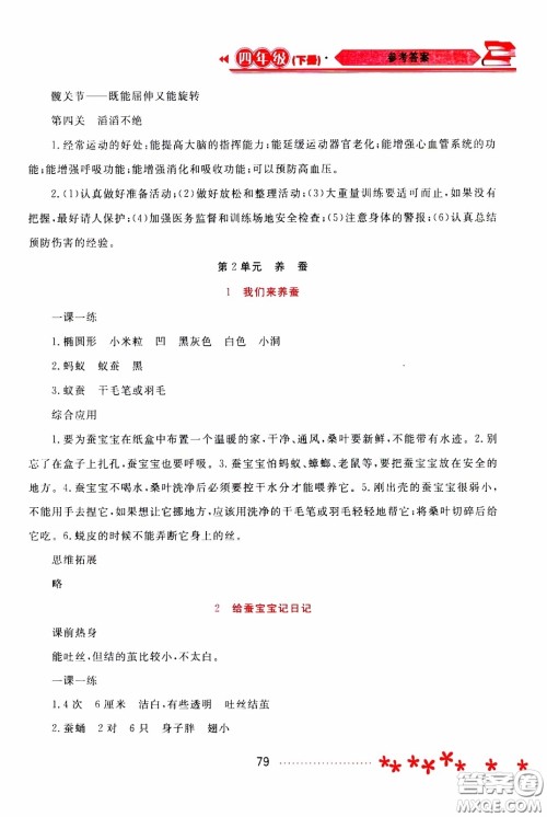 2020年资源与评价科学四年级下册苏教版参考答案 2020年资源与评价科学四年级下册苏教版参考答案