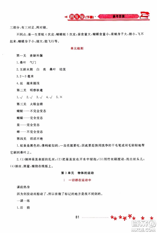 2020年资源与评价科学四年级下册苏教版参考答案 2020年资源与评价科学四年级下册苏教版参考答案