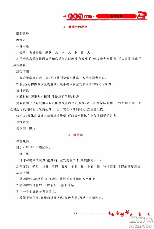 2020年资源与评价科学四年级下册苏教版参考答案 2020年资源与评价科学四年级下册苏教版参考答案