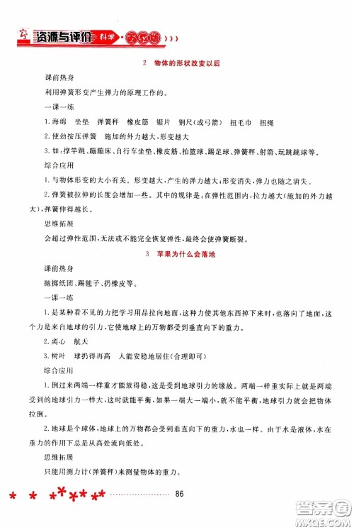 2020年资源与评价科学四年级下册苏教版参考答案 2020年资源与评价科学四年级下册苏教版参考答案