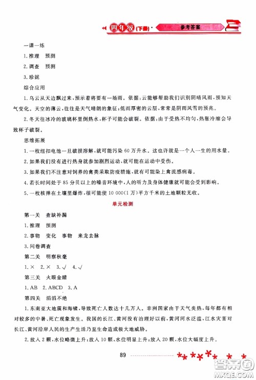 2020年资源与评价科学四年级下册苏教版参考答案 2020年资源与评价科学四年级下册苏教版参考答案