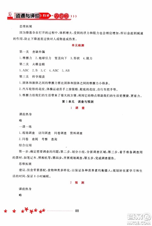 2020年资源与评价科学四年级下册苏教版参考答案 2020年资源与评价科学四年级下册苏教版参考答案