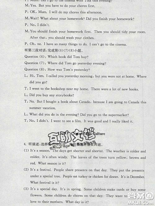 2020春海淀名师伴你学同步学练测六年级英语下册人教版答案