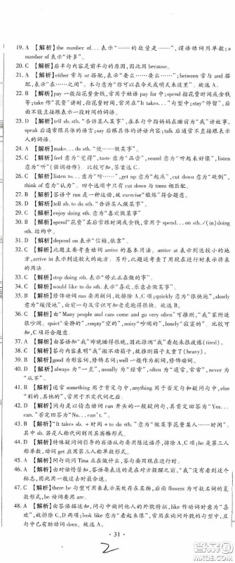 全程测评试卷2020期末复习大冲刺英语七年级下册答案