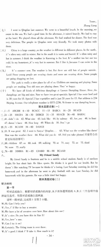 全程测评试卷2020期末复习大冲刺英语七年级下册答案