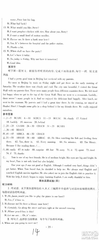 全程测评试卷2020期末复习大冲刺英语七年级下册答案