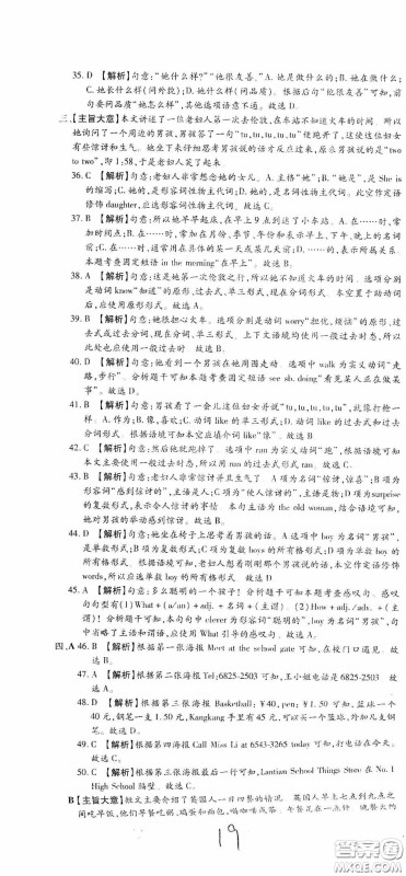 全程测评试卷2020期末复习大冲刺英语七年级下册答案