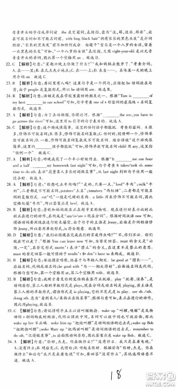 全程测评试卷2020期末复习大冲刺英语七年级下册答案