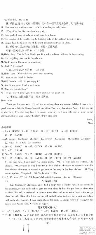 全程测评试卷2020期末复习大冲刺英语七年级下册答案