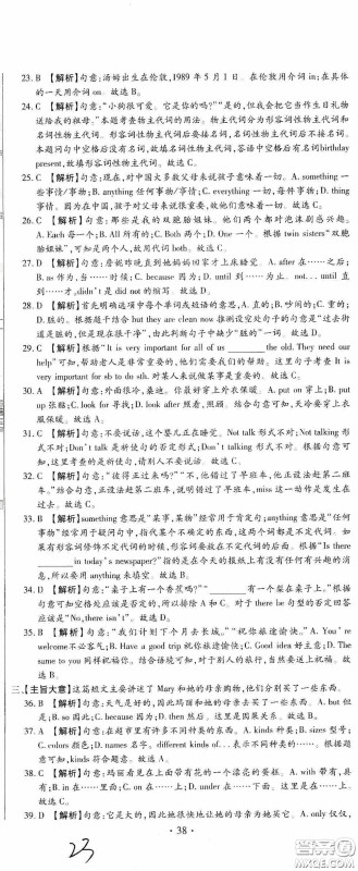 全程测评试卷2020期末复习大冲刺英语七年级下册答案